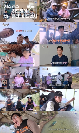 박명수, '위대한 가이드3' 악어떼 위협에 "고 홈!" 외쳐