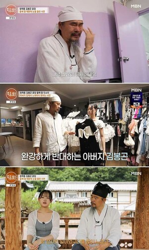 김봉곤 훈장·진소리 부녀, '특종세상'서 진솔한 가족 이야기 전해