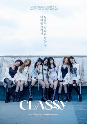 클라씨, 23일 새 미니앨범 '눈물 이후' 발매