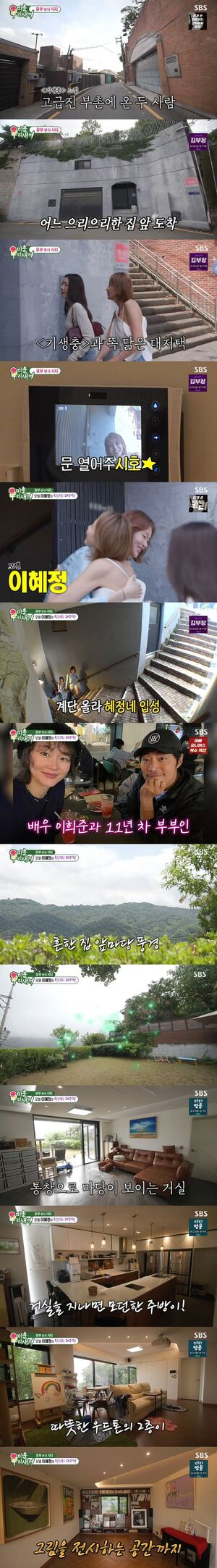 이혜정, 이희준과 각방 고백 "남편 홀아비 냄새나"