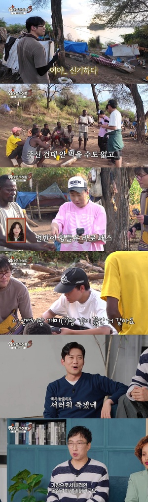 '위대한 가이드3' 박명수 삼형제 에티오피아 어부섬 탐방