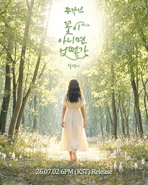 송가인, 7월 2일 새 싱글 '꽃이 아니면 어떤가(질경이)' 컴백