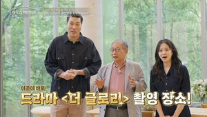 서장훈 "송혜교 앉았던 곳", 600평 '더 글로리' 집 깜짝