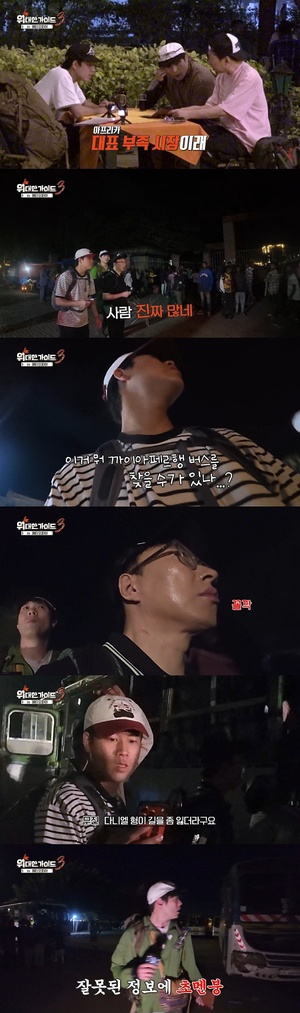 '위대한 가이드3' 에티오피아 새벽 5시 버스, 최다니엘 실종 위기