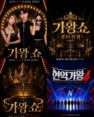 전유진-박서진-홍지윤 등 ‘현역가왕’ 1,2,3 TOP7 출동...'가왕쇼’ 출연