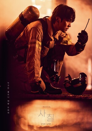 뮤지컬 '사칠' 김재한, 소방사 강이준 역으로 출연