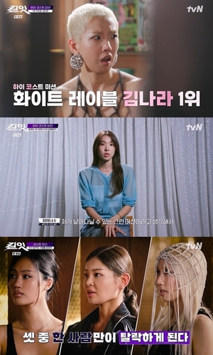 반전의 '킬잇', 김나라 역전 우승 속 니즈 탈락 충격