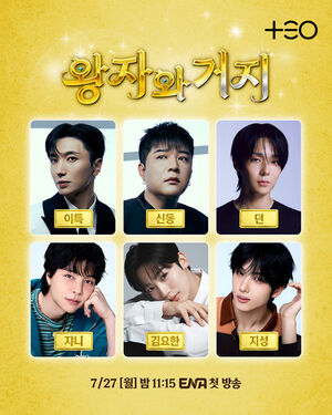 ENA '왕자와 거지', K팝 스타 6인 이집트 여행