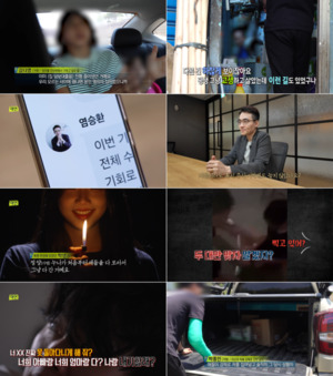 '<b>실화탐사대</b>' 주식 투자 사기와 10대 집단폭행 사건 집중 조명