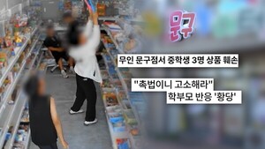 '<b>궁금한 이야기 Y</b>'포항 무인 문구점 진실 공방... '촉법소년 참교육인가...