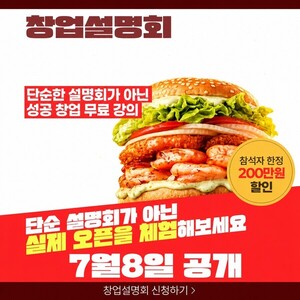 왓더버거, 메뉴 시연·운영 사례 소개하는 창업 세미나 진행