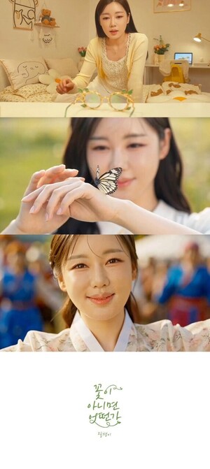 송가인, D-1 새 싱글 ‘꽃이 아니면 어떤가’ MV 티저 공개
