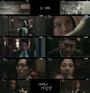 '100일의 거짓말' 김유정X박진영 경성 첩보극 첫 티저 공개