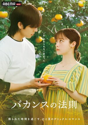 채종협♥일본 국민 여동생… 역대급 비주얼로 완성한 '디톡스 멜로' 포스터
