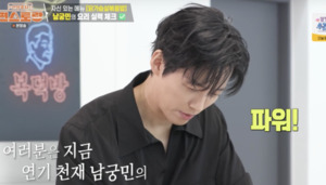 남궁민, '편스토랑'서 반전 요리 실력 공개 "엉망진창"