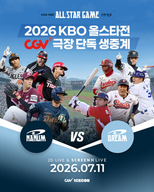 CGV, 오는 11일 잠실 'KBO 올스타전' 극장 생중계
