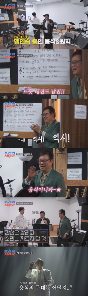 '조선의 사랑꾼' 남진의 우정, 이용식 부자에 '상사화' 레슨