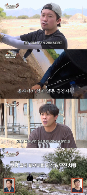 김대호 '위대한 가이드3', 에티오피아 폭우 속 긴급 탈출