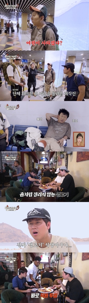 박명수 에티오피아 여권 분실, '위대한 가이드3' 비상 사태