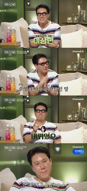 이상민, '하트시그널5'서 입주자 감정선 분석…김민주 눈물에 공감