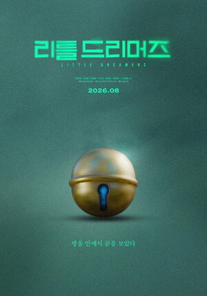 '리틀 드리머즈' 막다른 길로 몰린 청춘과 갈 곳 없어 방황하는 청춘의 만남