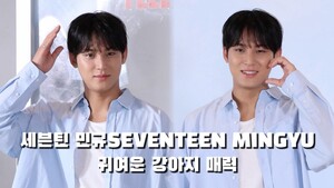 [4K][S영상] 세븐틴 민규 SEVENTEEN MINGYU, 귀여운 강아지 매력
