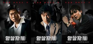영화 '암살자(들)' 유해진 박해일 이민호 캐릭터 포스터 공개