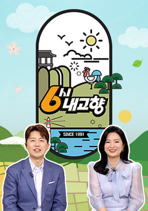 '6시 내고향' 남해 참문어와 로컬푸드, 바다가 차린 특별한 한 상