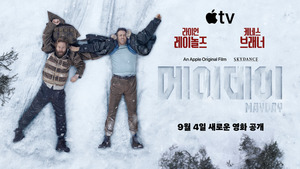 라이언 레이놀즈의 '메이데이' 애플TV 9월 4일 공개