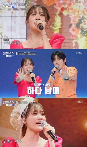 김다현·하루, '전설의 사내'서 레트로 듀엣 무대…'전화 통신'으로 복고 감성 선사