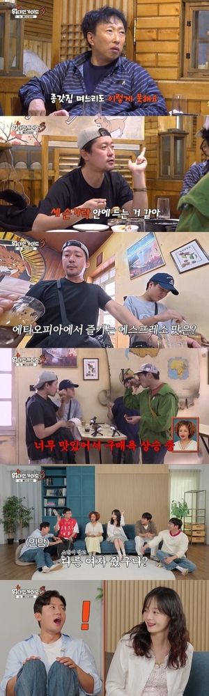'위대한 가이드3' 김대호, 에티오피아 커피 다른 여성에게? 박명수 '저격'
