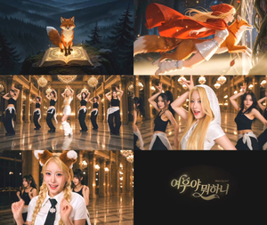 '컴백 D-1' 오유진, '여우야 뭐하니' MV 티저로 시선 집중