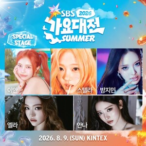 하츠투하츠 이안, SBS 가요대전 'SUMMER ANJELS' 스페셜 무대 출격
