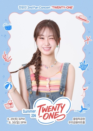 전유진, 오는 8월 두 번째 단독 팬 콘서트 개최