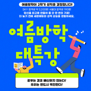 세븐에듀, 2학기 성적 가르는 '여름방학 대특강' 개강... 학년별 3단계 맞... - 뉴스 썸네일 이미지