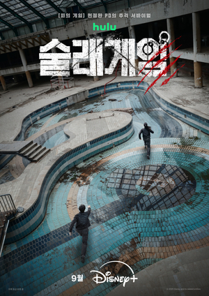디즈니+ '술래게임' 출격, '<b>피의 게임</b>' 뛰어넘을 생존 심리전