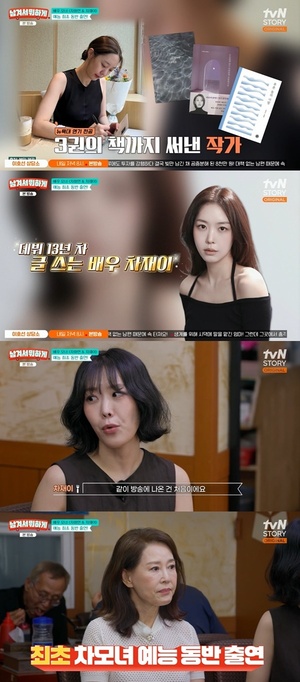 배우 <b>차화연</b>, 친딸 <b>차재이</b>와 <b>예능</b> '남겨서 뭐하게' 동반 <b>출연</b>