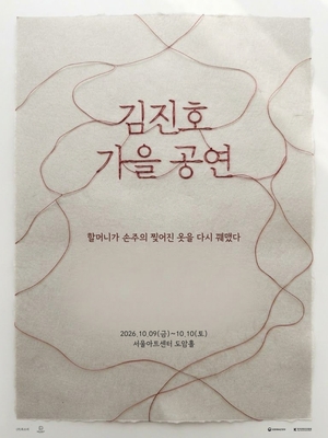 SG워너비 <b>김진호</b>, 1년 9개월 만에 <b>단독 공연</b>…10월 서울서 개최