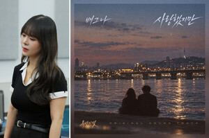 배그나, KBS2 '<b>욕망의 덫</b>' OST '사랑했지만' 12일 공개